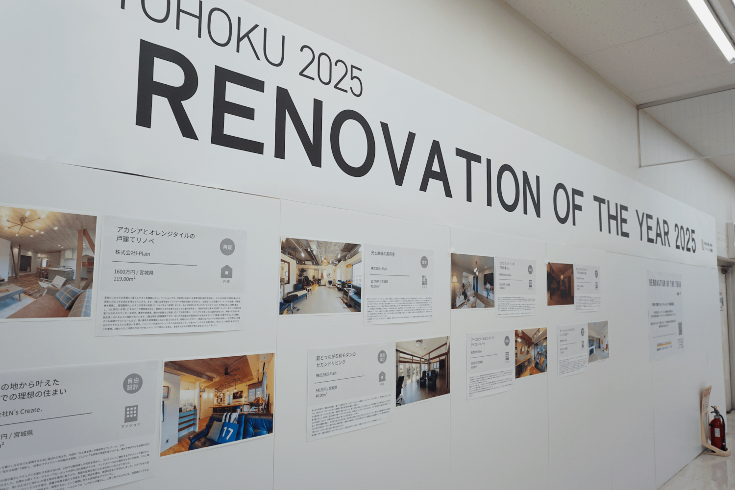 リノベーションEXPO東北2025