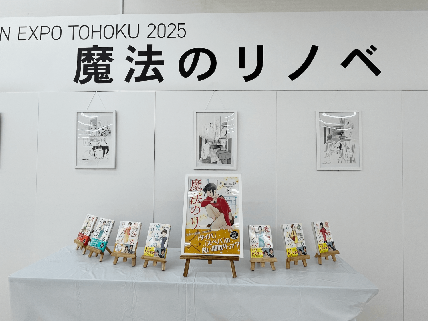 リノベーションEXPO東北2025