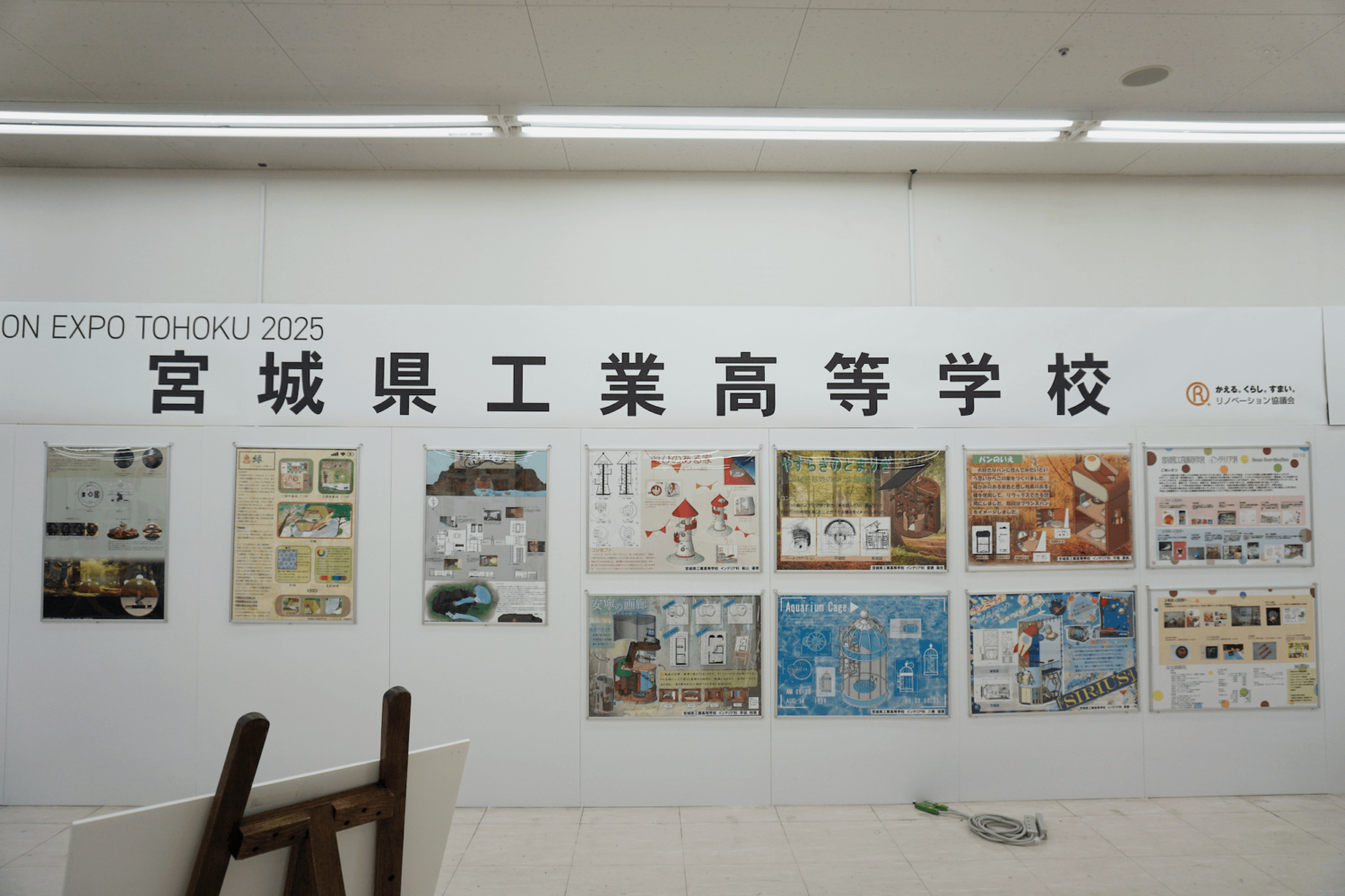 リノベーションEXPO東北2025